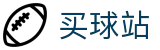 买球站 - 安全买球网 - 世界杯竞猜今日体育赛事比分在线看与赛程推荐